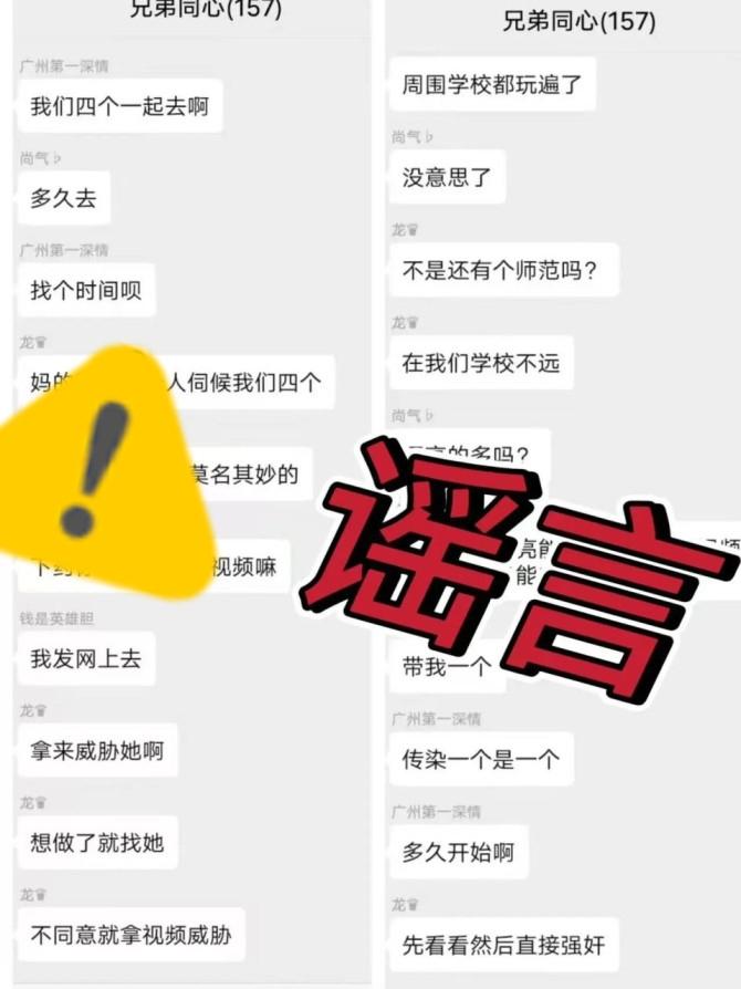 太离谱！大学城惊现“艾滋梅毒患者组团强奸传染女生”？警方火速出手！

吃瓜群众都