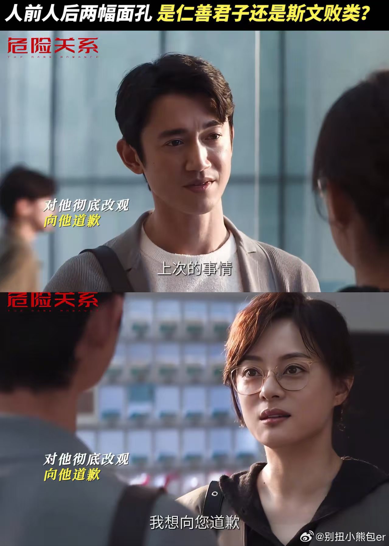 危险关系今日开播 时隔多年再遇如此锋利的现实剧！今日开播直面亲密关系里的恶与精神