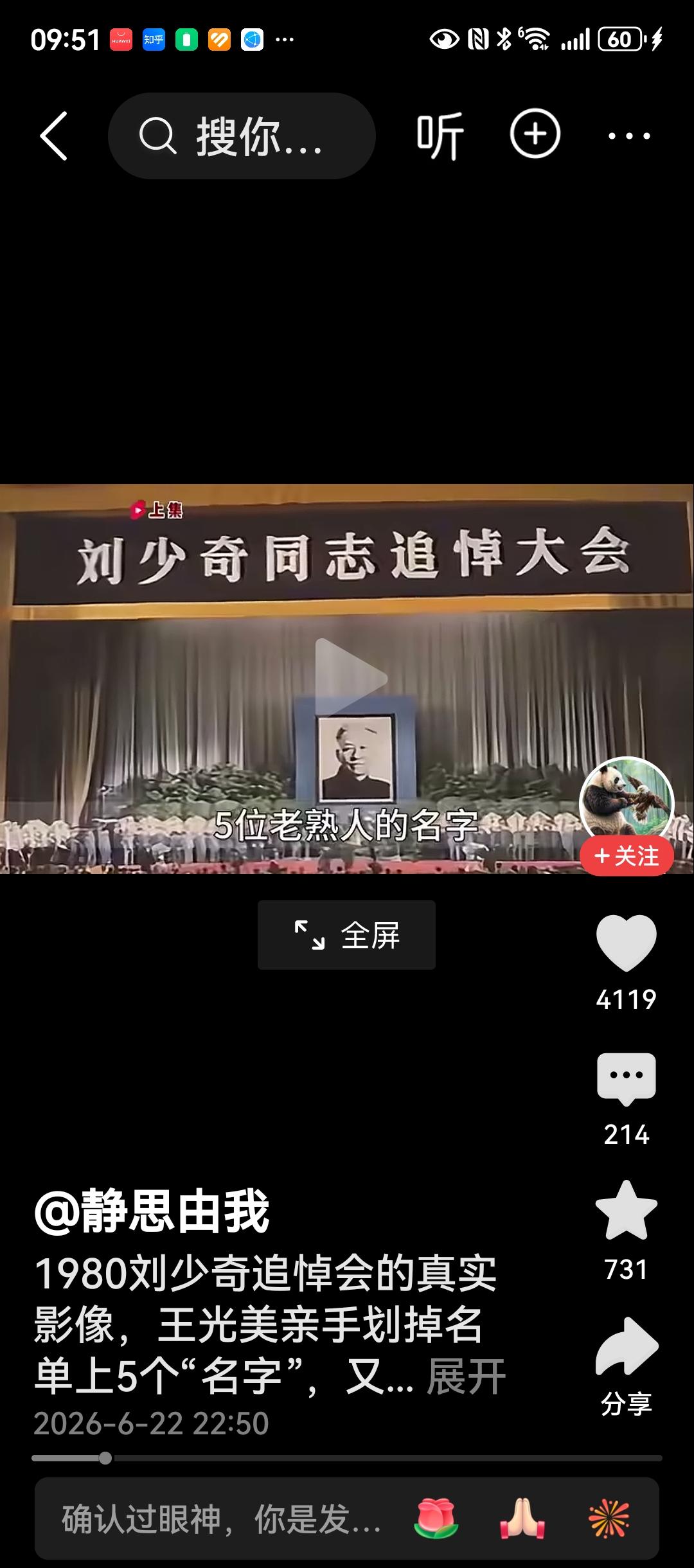1980年刘少奇追悼会上，说王光美亲手划掉五个人的名字。网民对此很感兴趣，都想知