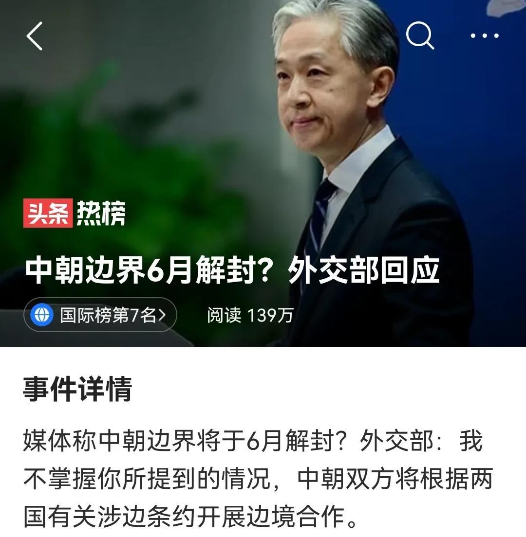  中朝边境解封，应该是对尹锡悦近期彻底倒向美国的一种回应。实话实说，朝鲜半岛的和
