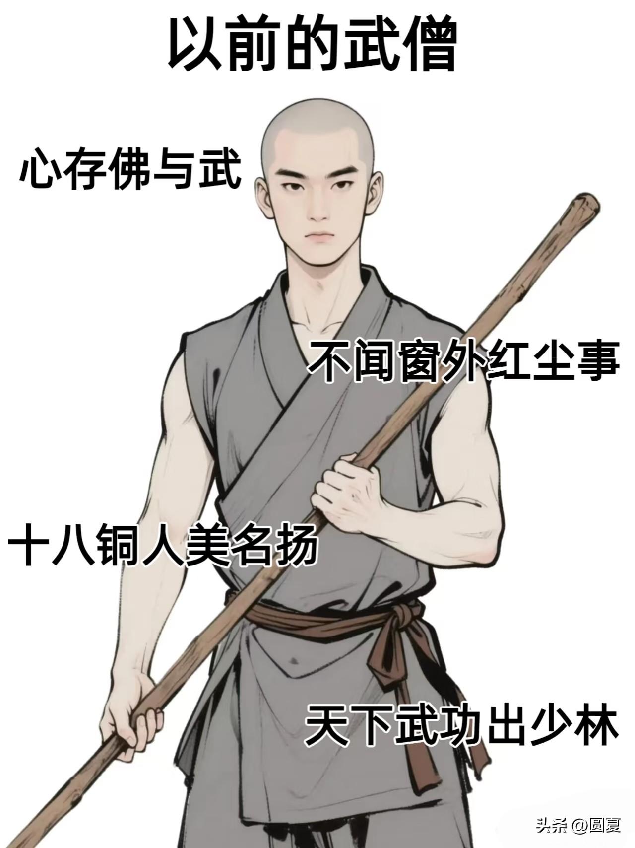 以前的少林寺VS现在的少林寺
从木棍到金腰带，从袈裟到商业版图，这修行之路到底是