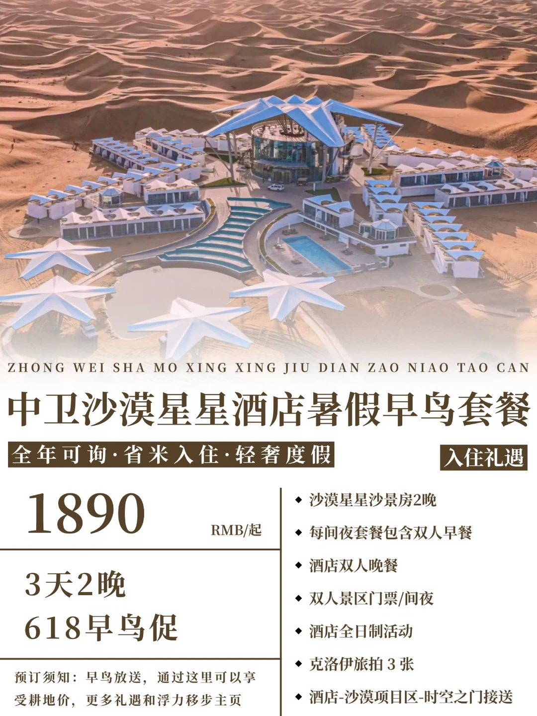 中卫沙漠星星2晚含早晚餐+旅拍才这个数....