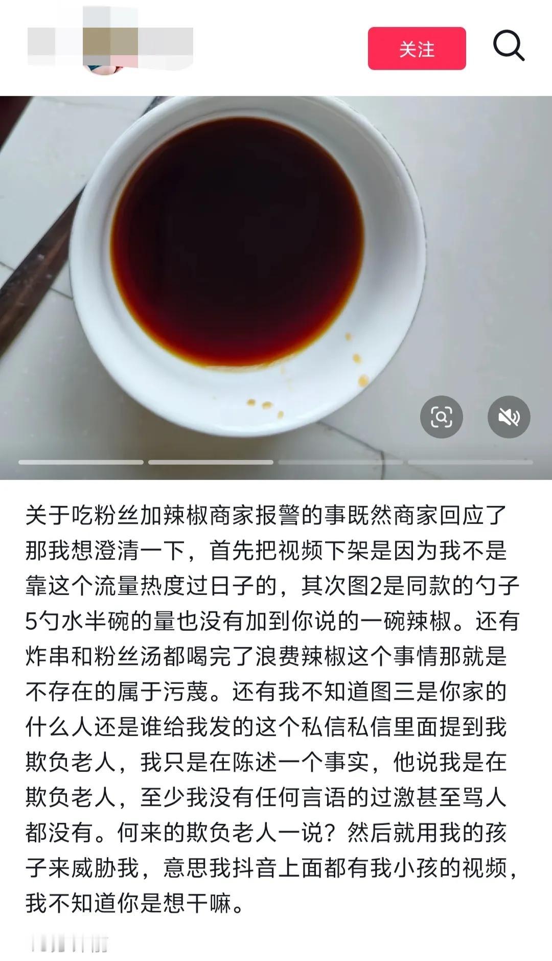 加5勺辣椒酱当事人媳妇发声，当时吃的根本不是9元钱而已，而是吃了16元，而且加的