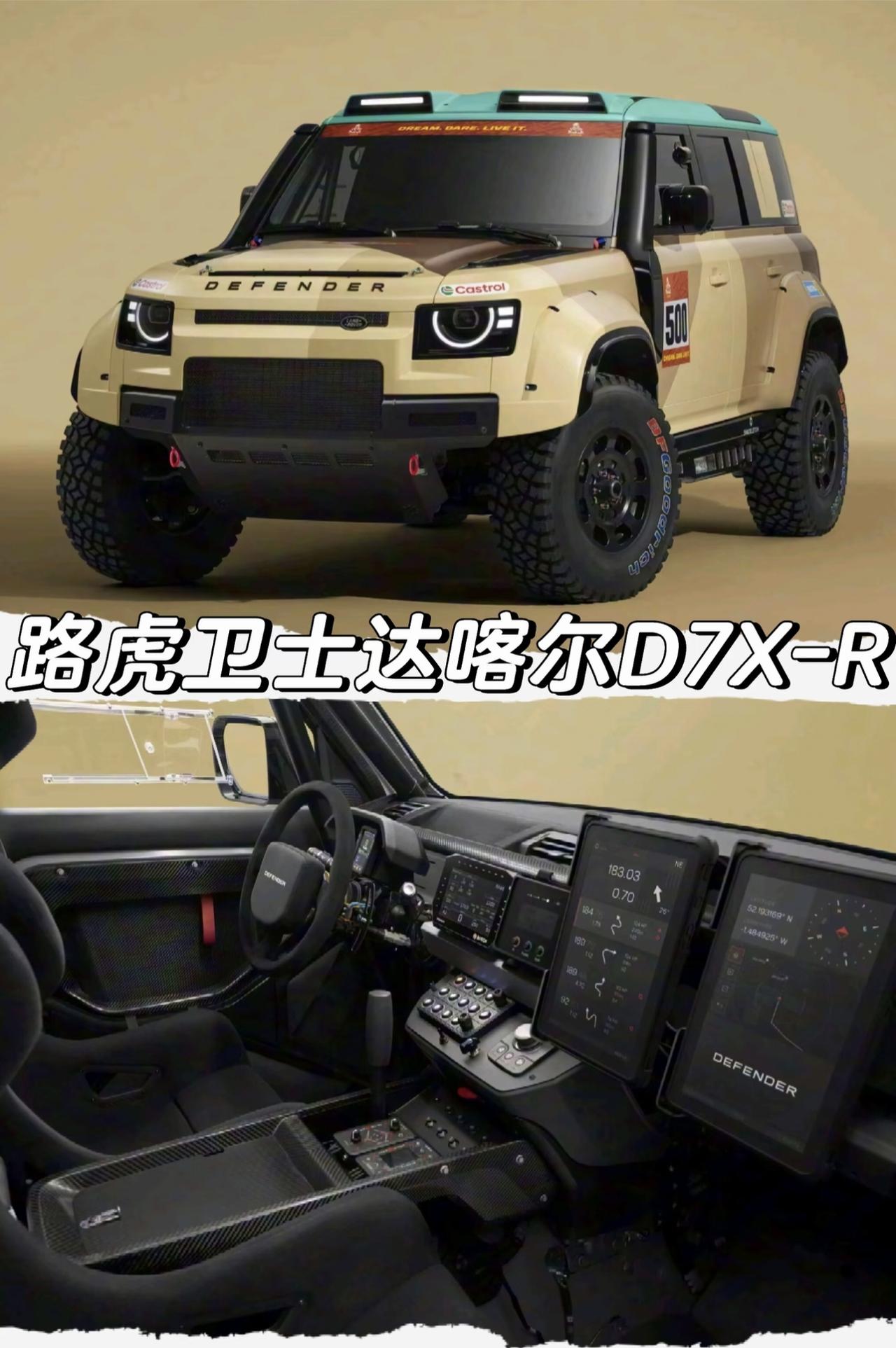 路虎卫士达喀尔D7X-R
专门为达喀尔拉力赛&
世界拉力越野锦标赛打造
「改装」