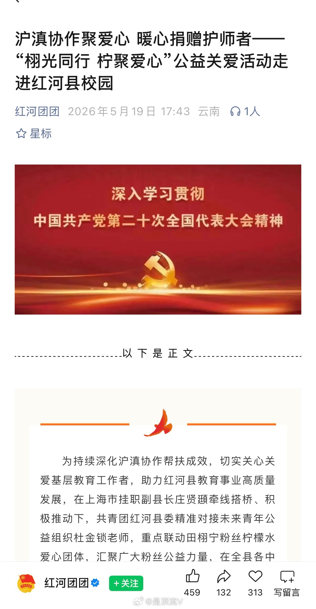 柠檬水确实不太会宣传！官方账号报道田栩宁和粉丝柠檬水爱心💗公益活动！这种正能量