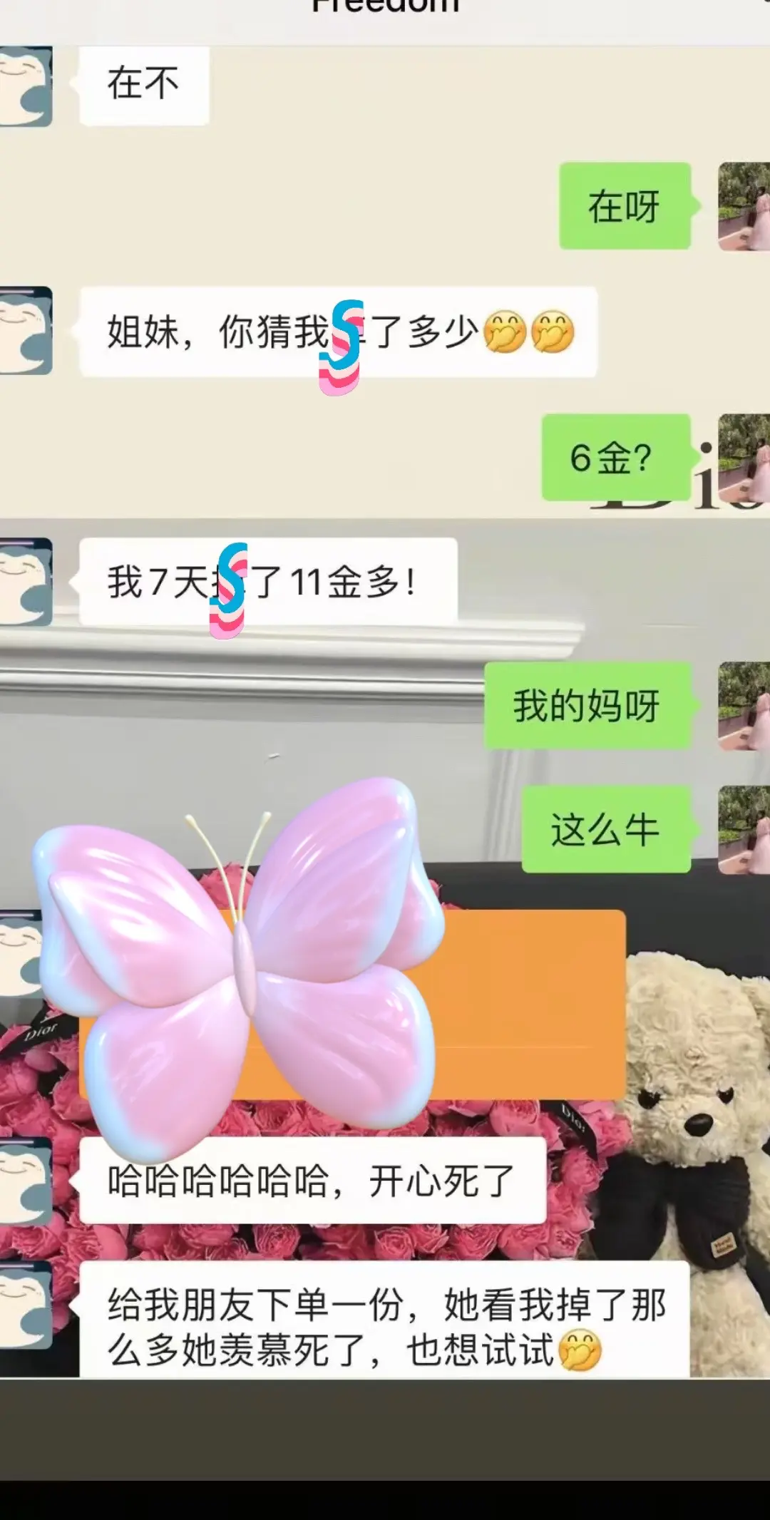 全是套路 不按套路出牌 日常聊天记录 聊天记录 宠你的人