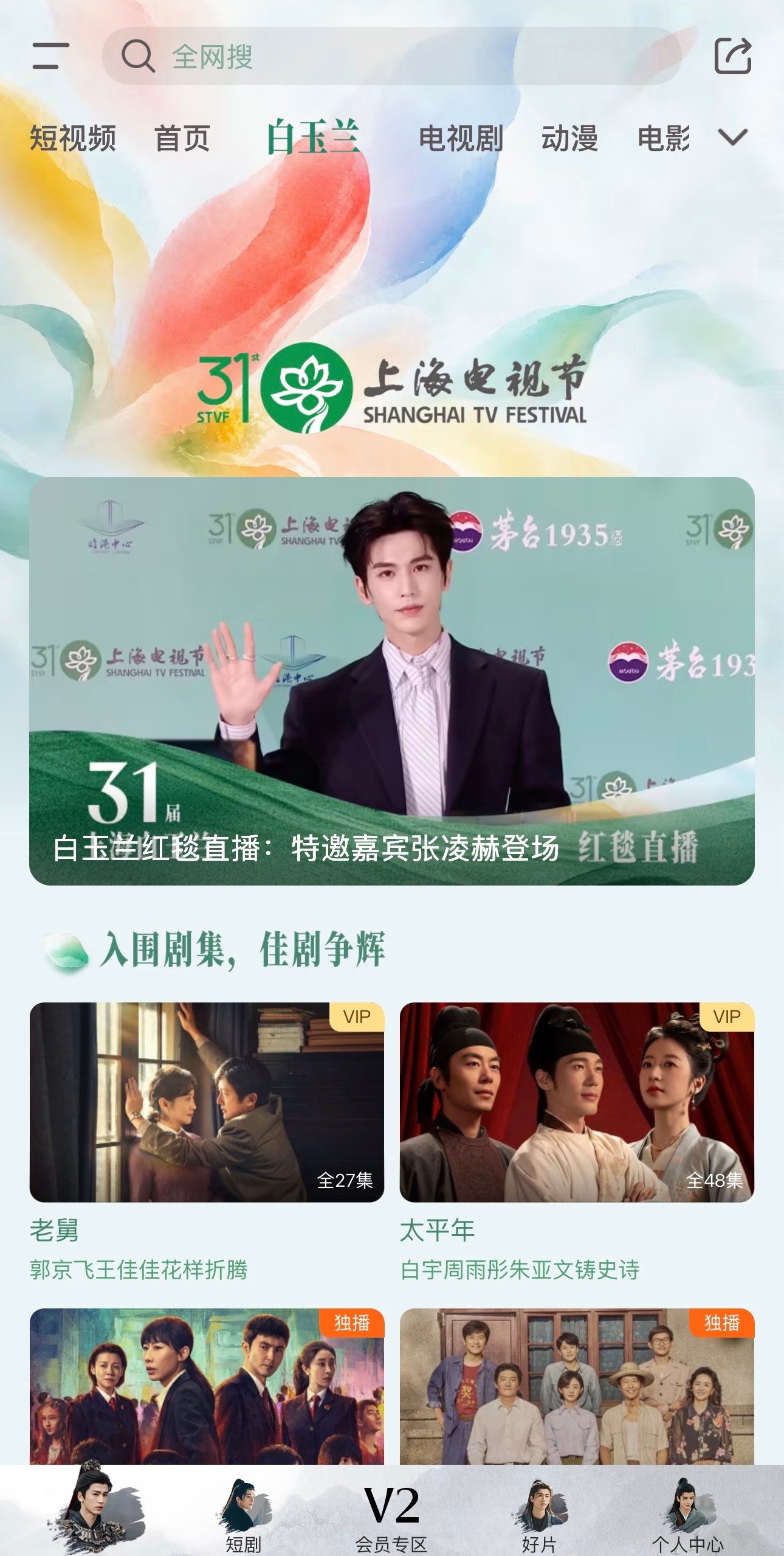 好舒适～张凌赫白玉兰青年推广大使 /张凌赫蛇戒/白玉兰红毯