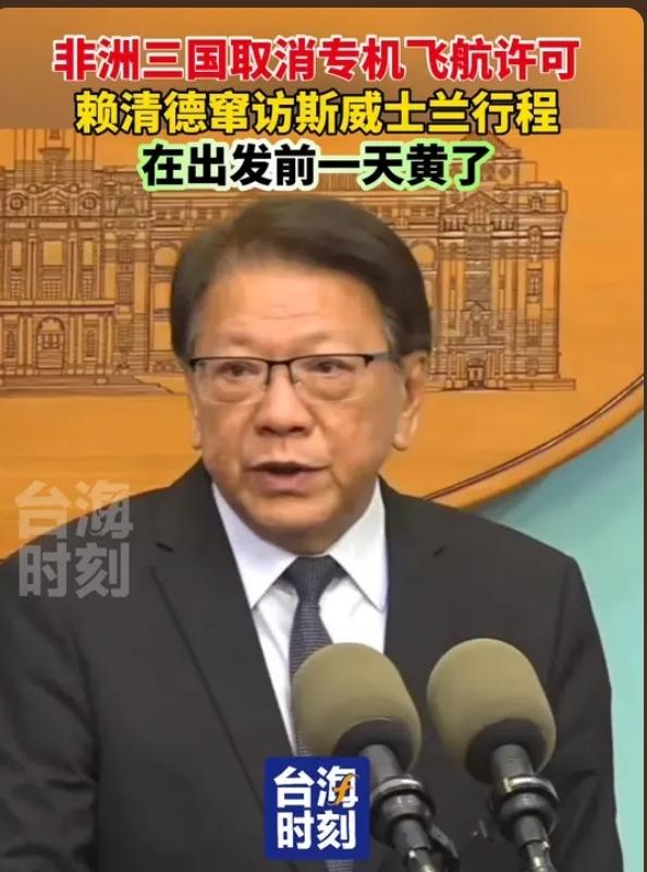 突发！出发前夜彻底泡汤！赖清德窜访非洲，被三国直接“锁死”领空！
 
就在4月2