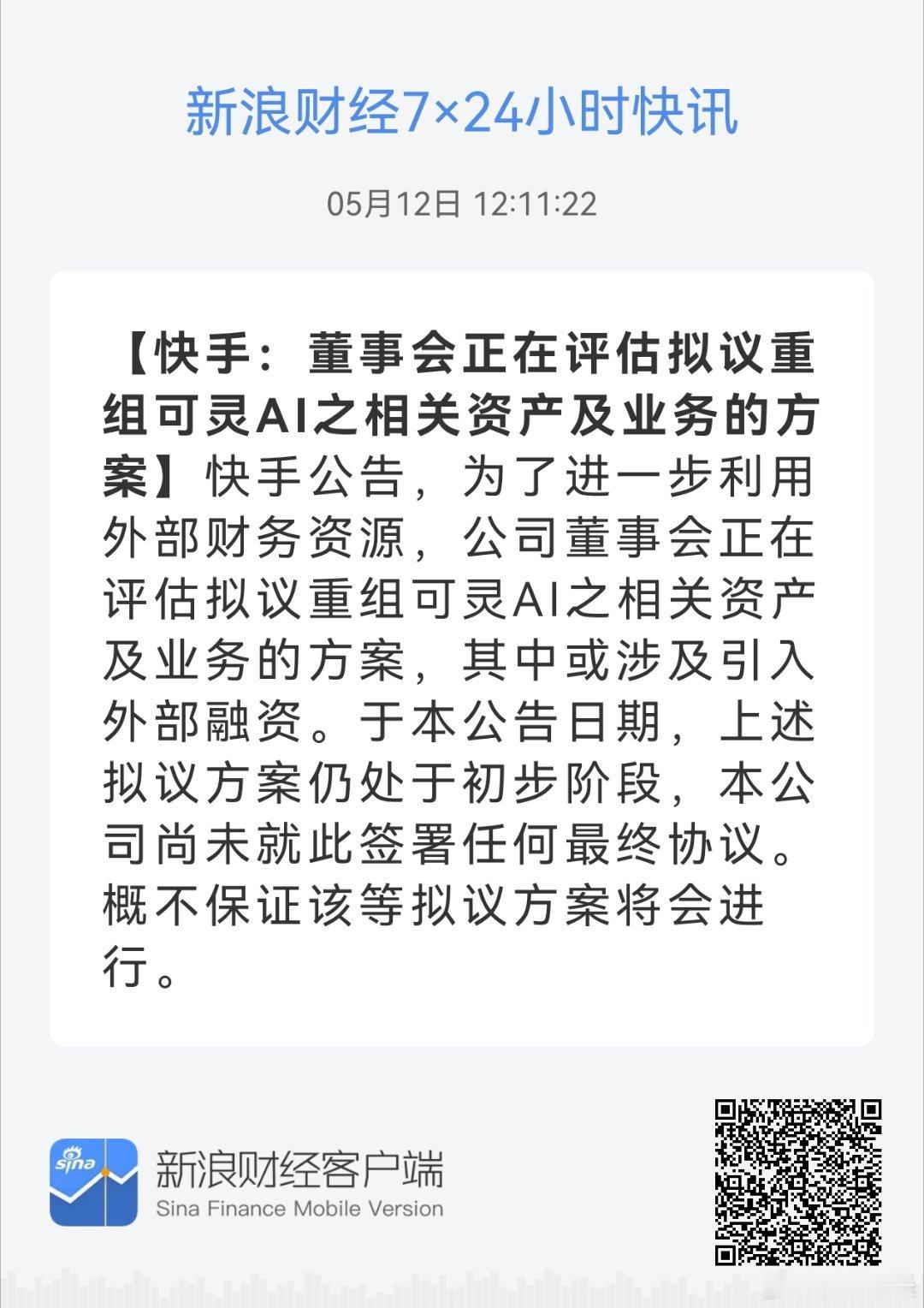 目前来看-抖音没上市前，快手是个能做备选的不错标的，主要在港足够便宜啊！获取全球