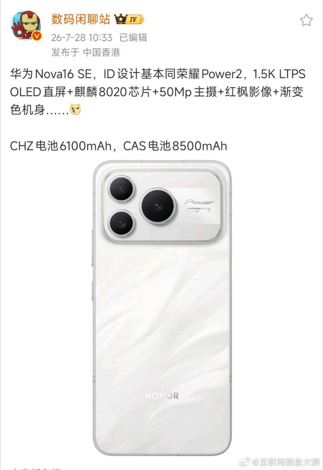 华为 Nova16 SE 爆料来了！根据爆料，新机搭载麒麟 8020 芯片，配备