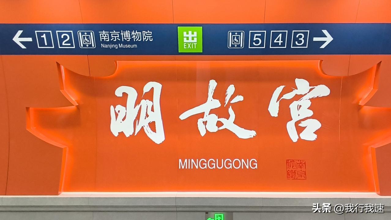 十一国庆假期期间，南京人多了一个好去处，南京地铁六号线开通后，明故宫站直接成了本