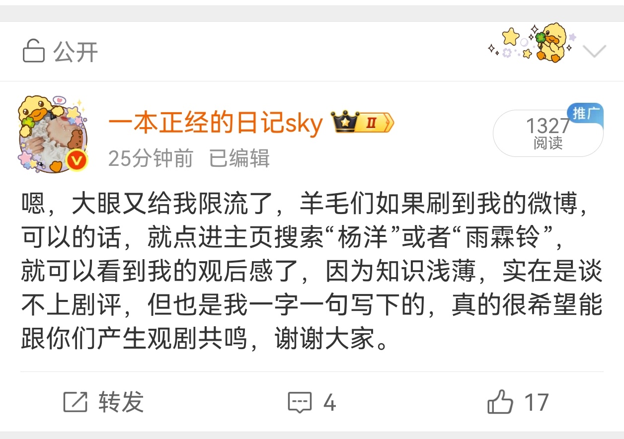 这对吗，观后感发了两个小时，阅读量没有刚发25分钟的纯文字微博高，啥玩意啊
