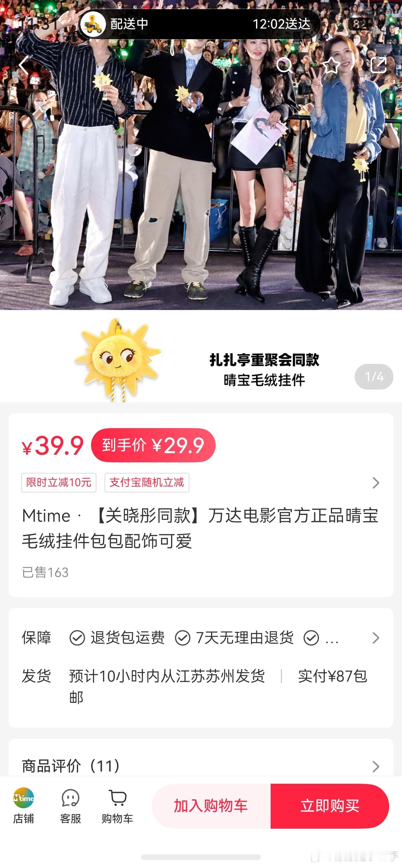 给小太阳带个货