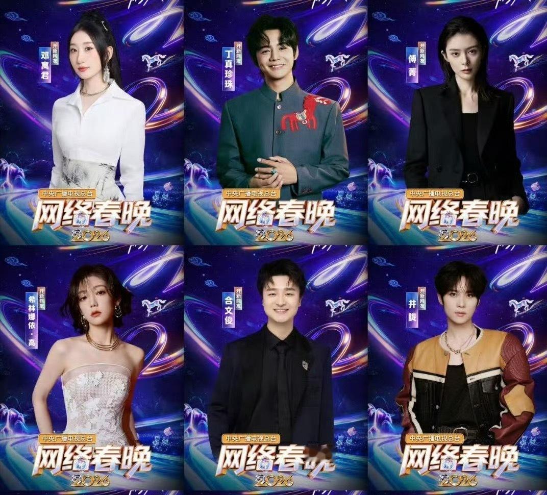 网络春晚一根线牵来大半个内娱央视网络春晚阵容真的太强了…..感觉半个内娱都来了，