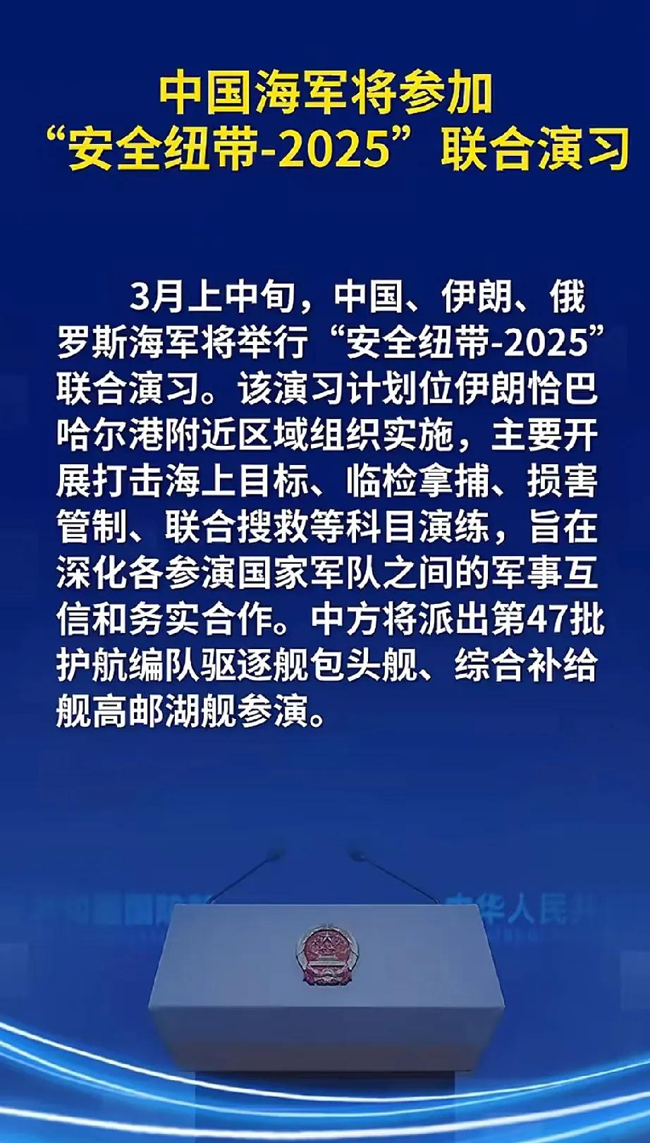 中国海军3月上中旬将在伊朗的恰巴哈尔港附近海域，中国 俄罗斯 伊朗联合举行“安全