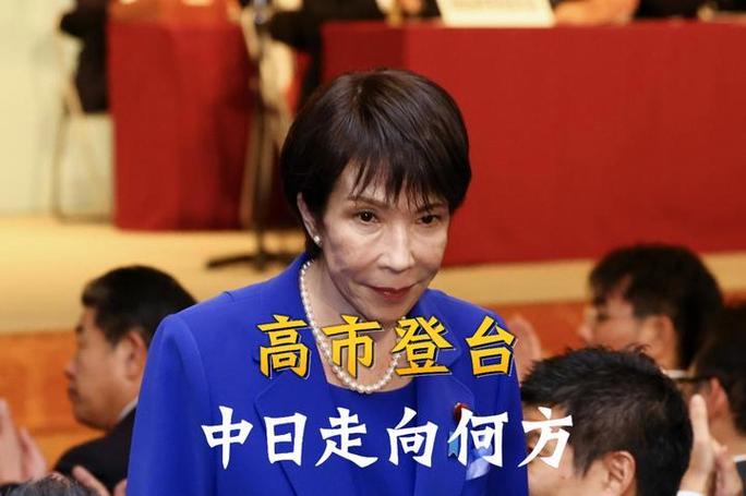 高市早苗“玩火”台海：日本政坛炸锅，这步棋险到离谱！
 
日本首相高市早苗一句“