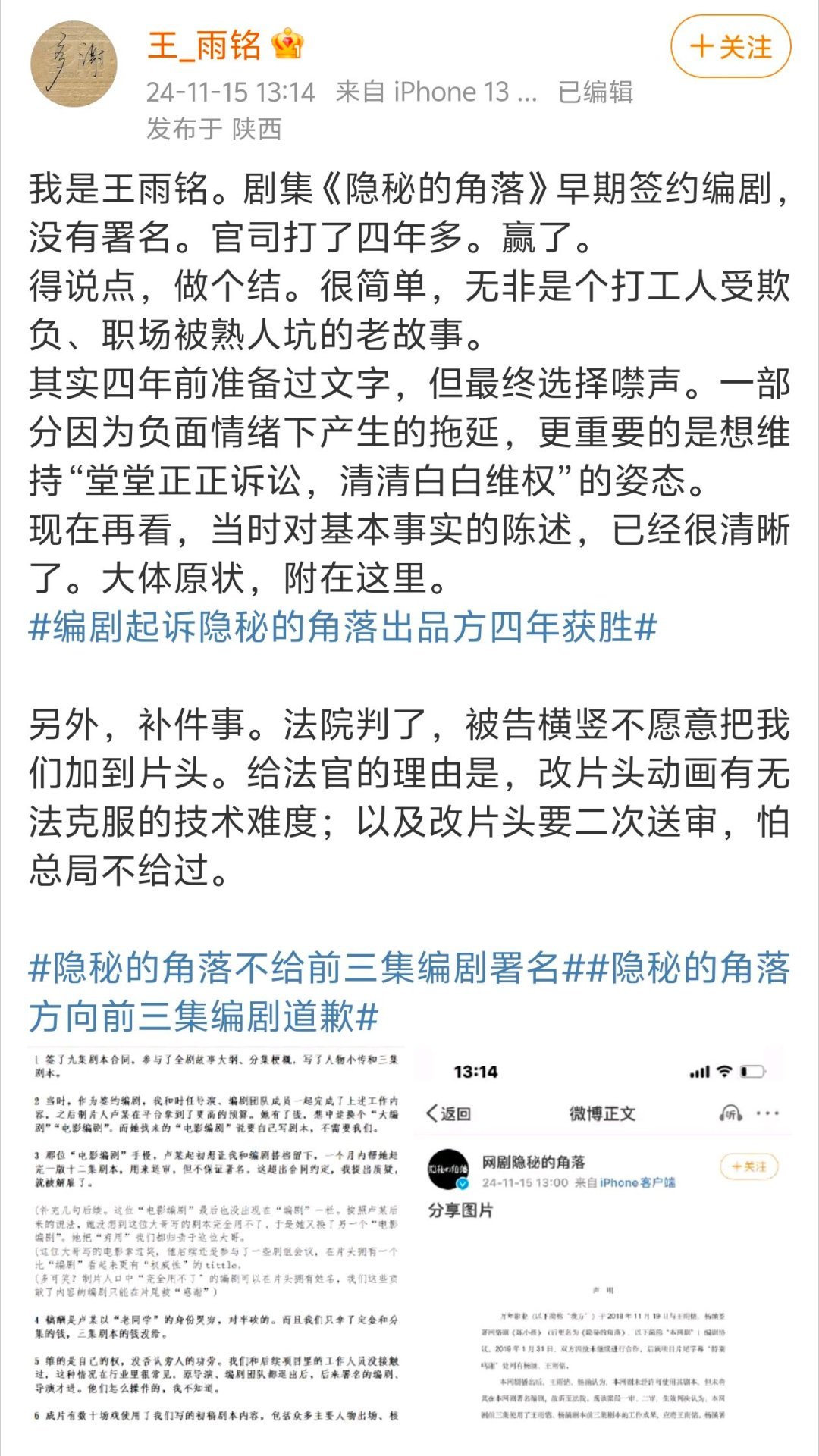大热剧《隐秘的角落》侵权一事有了结果，剧方不给前三集编剧署名，于是编剧用四年时间