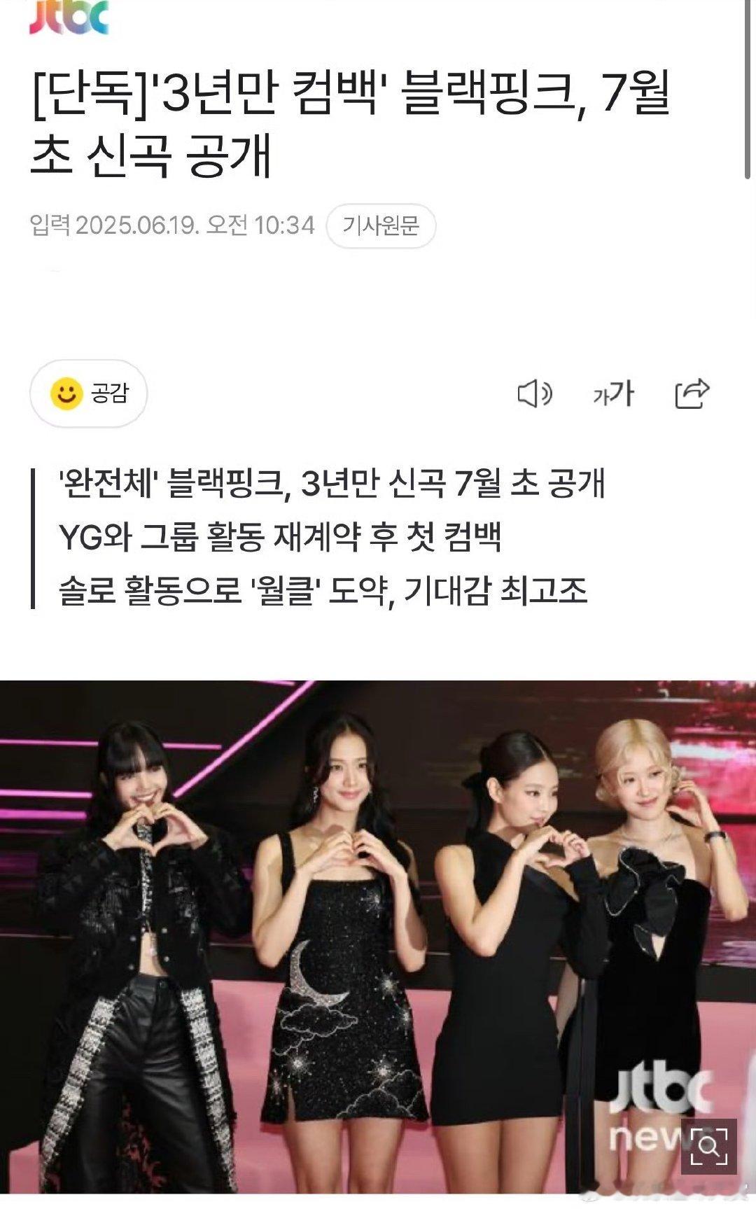BLACKPINK7月将回归BLACKPINK将7月发表新歌BLACKPINK 