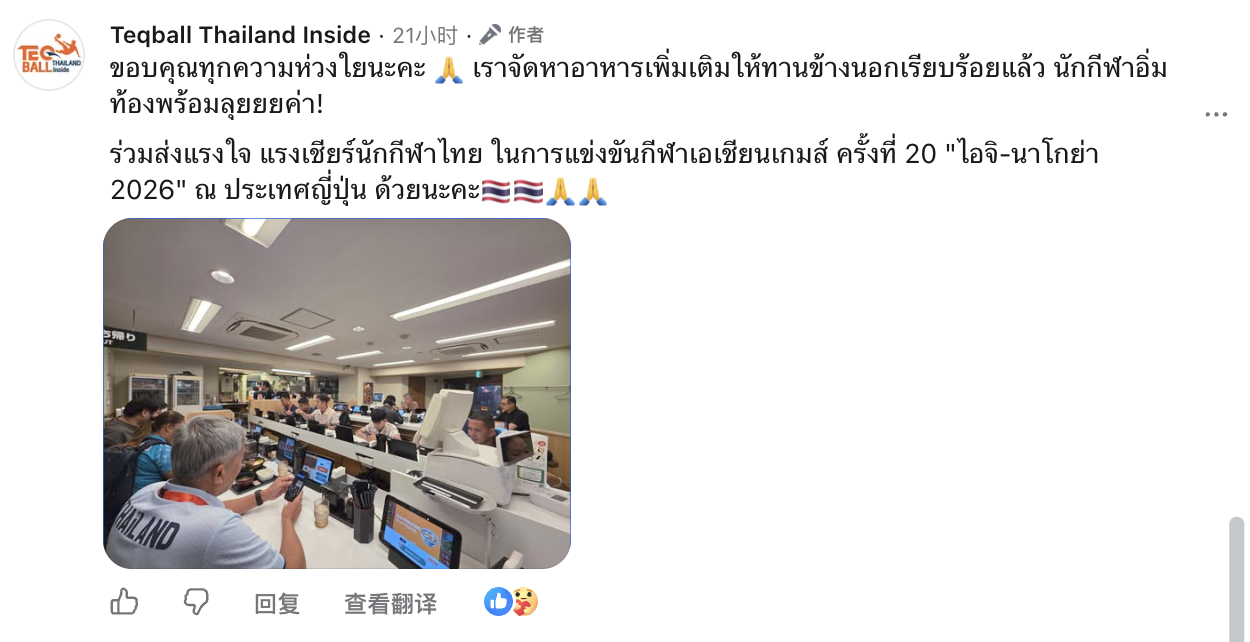 昨日泰国台式足球（台克球）队由于亚运会组委会提供的餐食不足以填饱运动员和工作人员