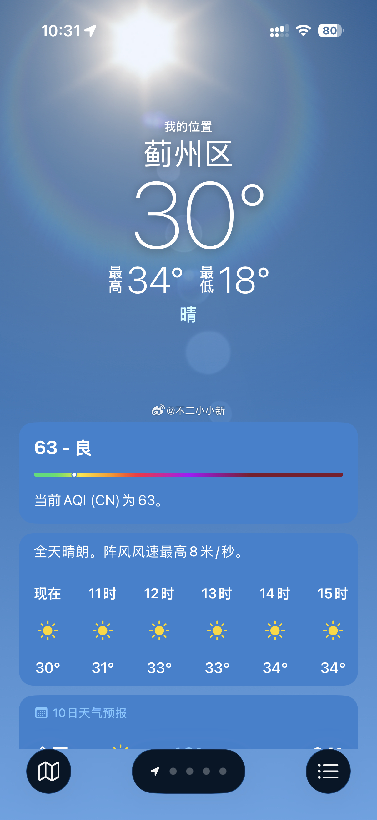 你们那里多少度啊？ 