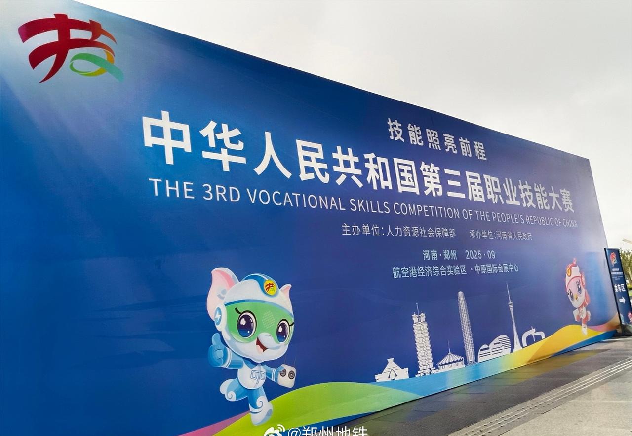 郑州地铁为第三届全国技能大赛保驾护航，预祝各位参赛人员平安出行，顺利完赛。（通号