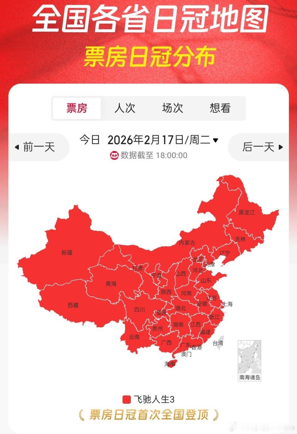 🔻飞驰人生3票房全国登顶了飞驰人生3票房