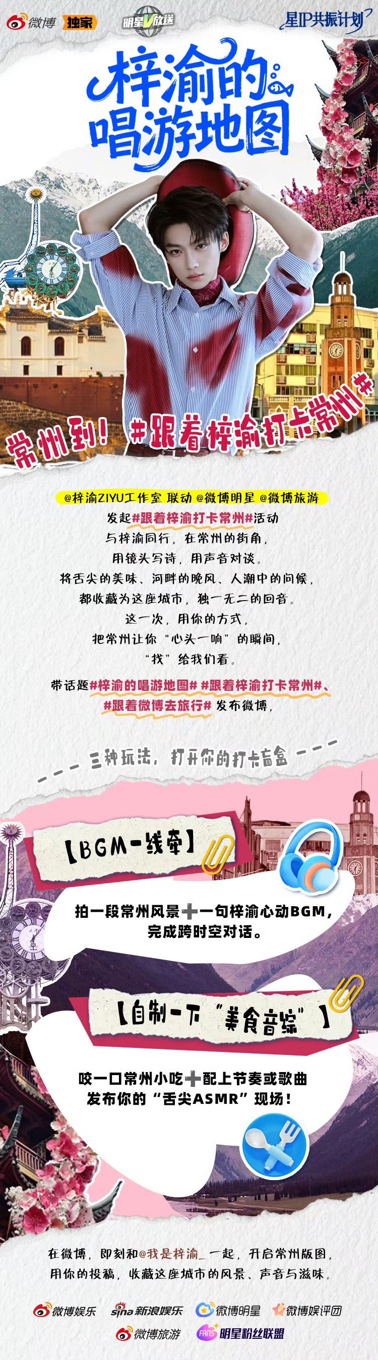 梓渝的常州攻略🔮梓渝的唱游地图 地图已更新，让我们随着梓渝的脚步，一起开启常州