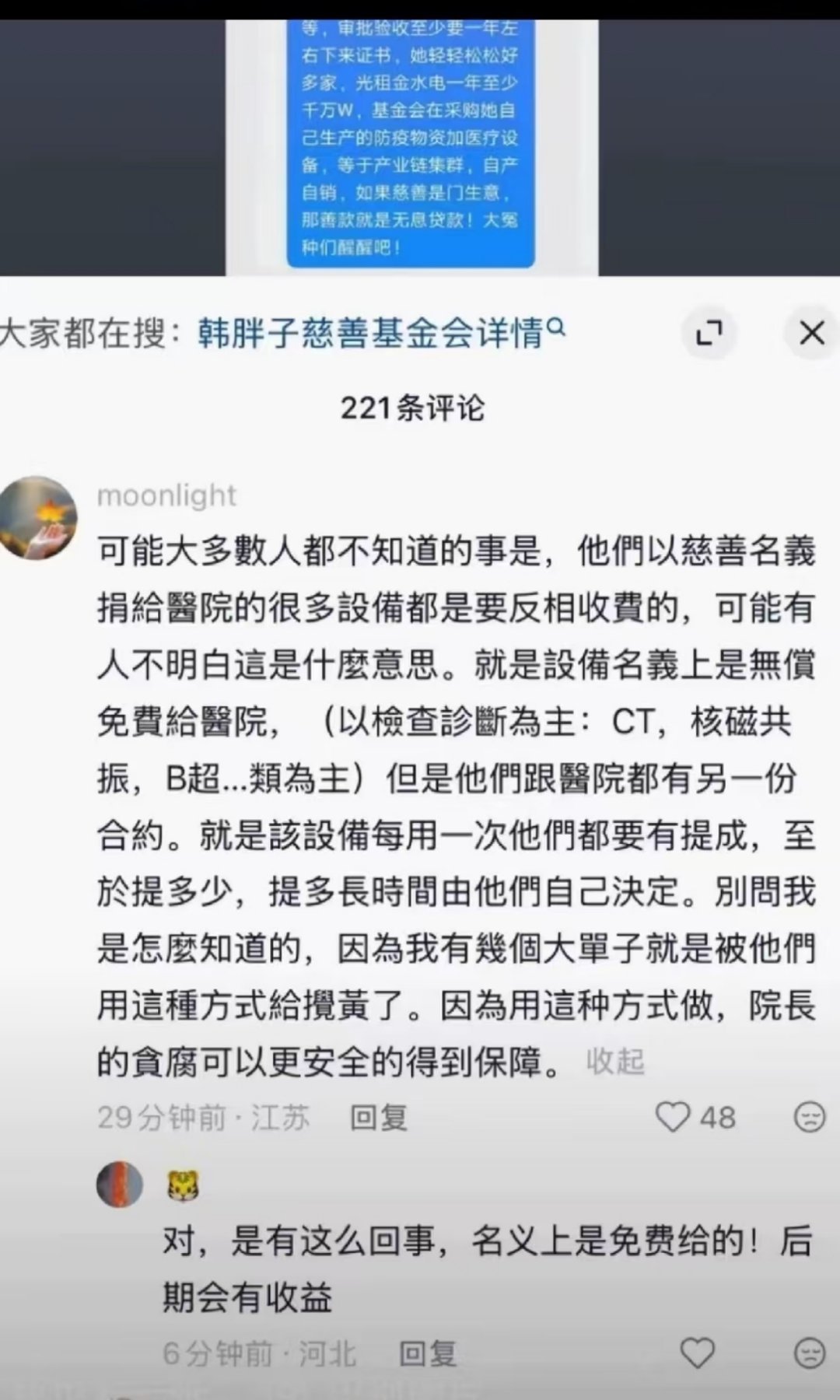 有人了解韩红慈善捐赠仪器设备的吗？评论这位网友用繁体字（我对繁体字没有任何意见）