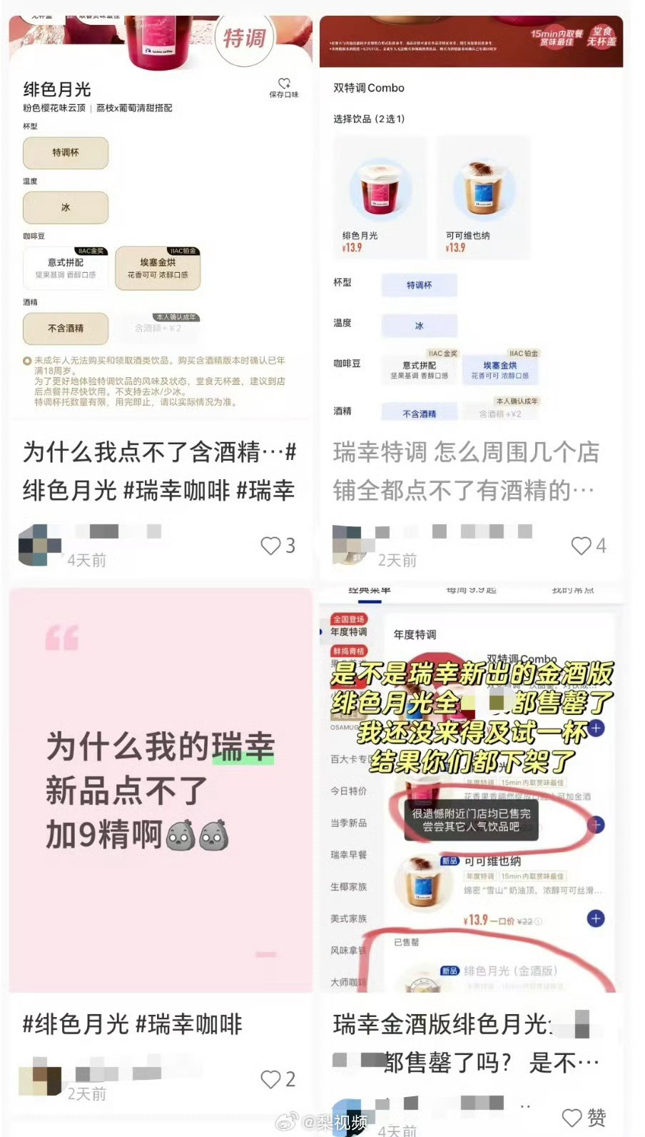 多地网友反映瑞幸下架酒精特调瑞幸店员回应酒精特调下架原因 近日，有IP在湖北、广