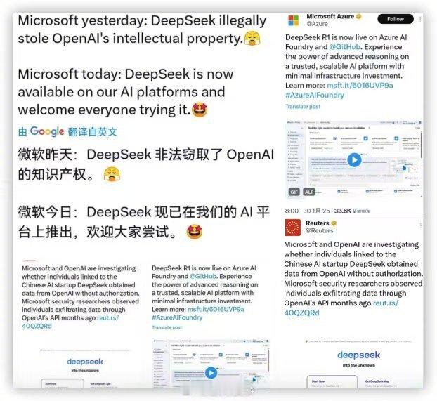 【微软：Deepseek盗窃技术……上线微软平台，真香！】 