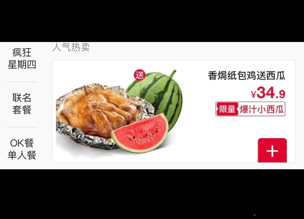 肯德基送什么玩意 