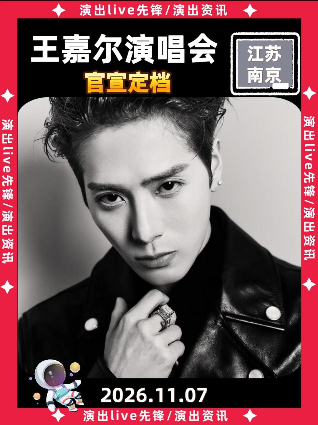 太突然了，王嘉尔演唱会正式定档三站！！
