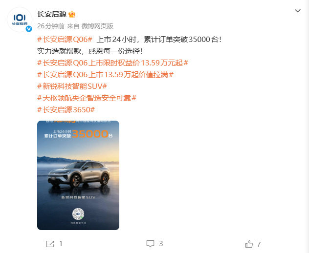 长安启源Q06累计订单破35000台9月24日，长安启源Q06上市24小时，累计