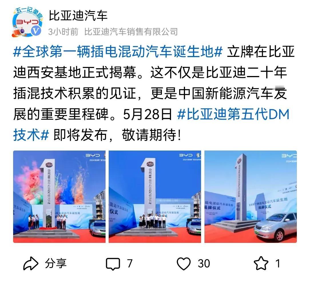5.28日，比亚迪第五代Dmi混动技术发布会将在全球首款混动汽车F3DM的诞生地