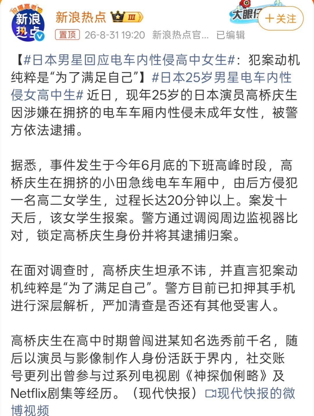 日本男星回应电车内性侵高中女生这种事竟然能发生在现实？？？还是明星，本子的变态程