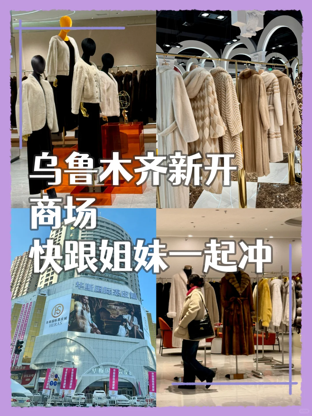 乌鲁木齐这家新开的这家商场❗到底还有谁。。。