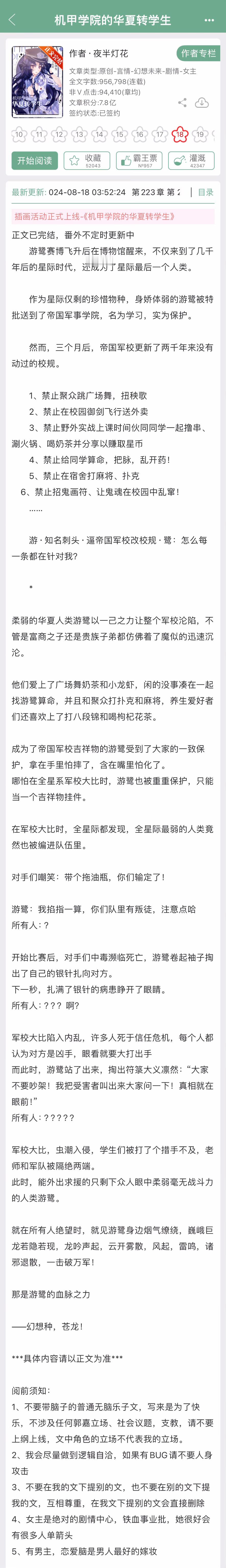 三本完结新文，看过的姐妹来反馈一下~1.《机甲学院的华夏转学生》夜半灯花2.《如