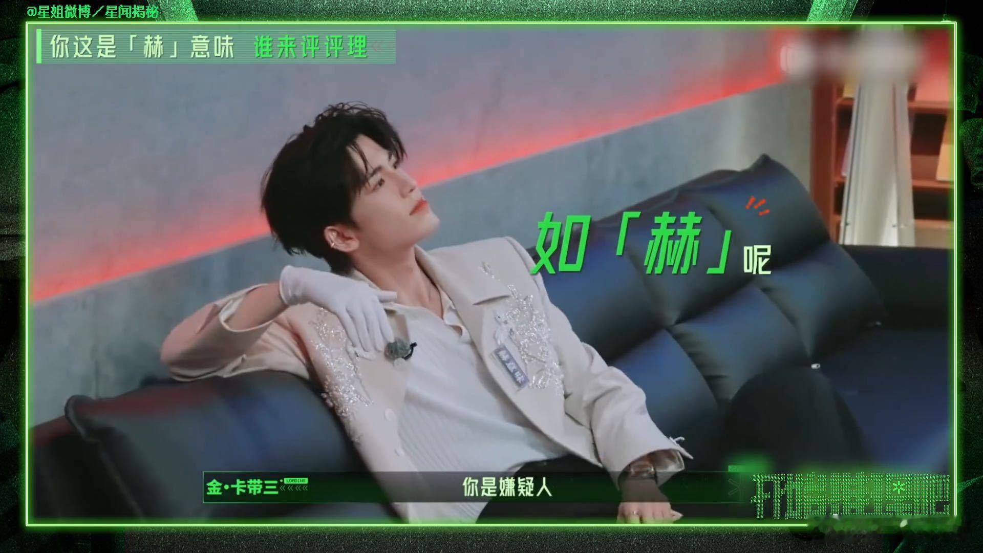 张凌赫说我就是绝世好男人张凌赫问贵公子不符合我的气质吗开始推理吧单是慵懒倚靠的姿