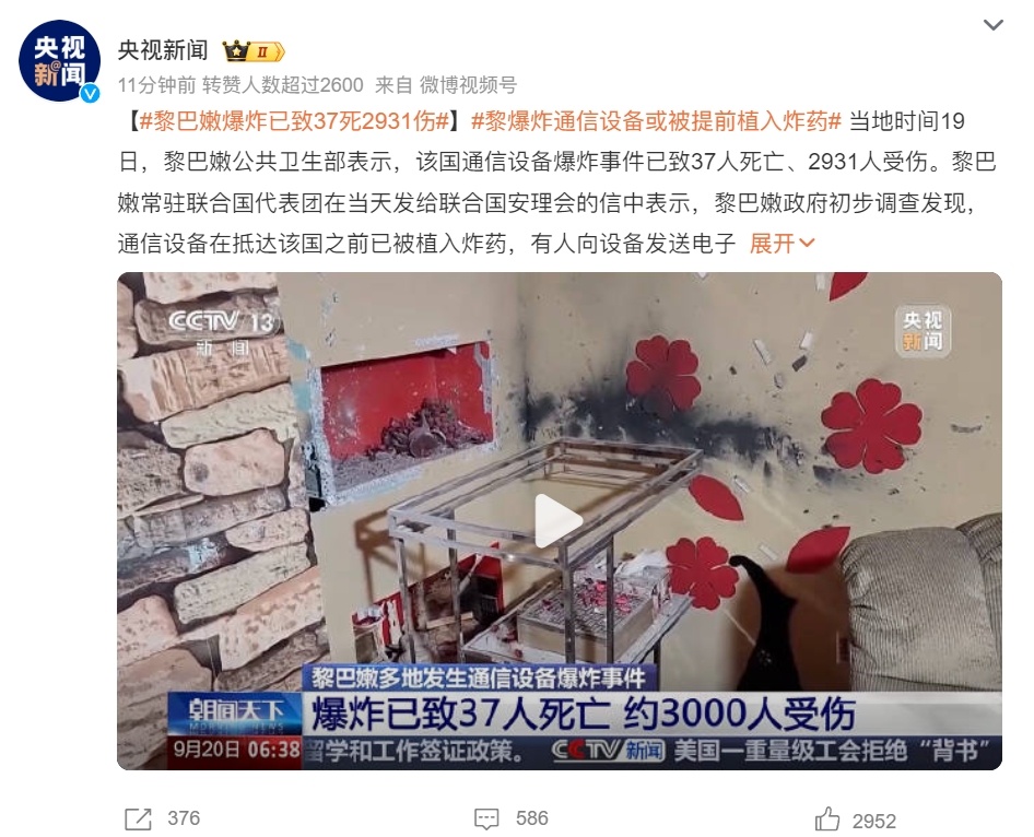 #黎爆炸通信设备或被提前植入炸药# 难道炸药还能穿越进去嘛明显就是被人做了遥控引
