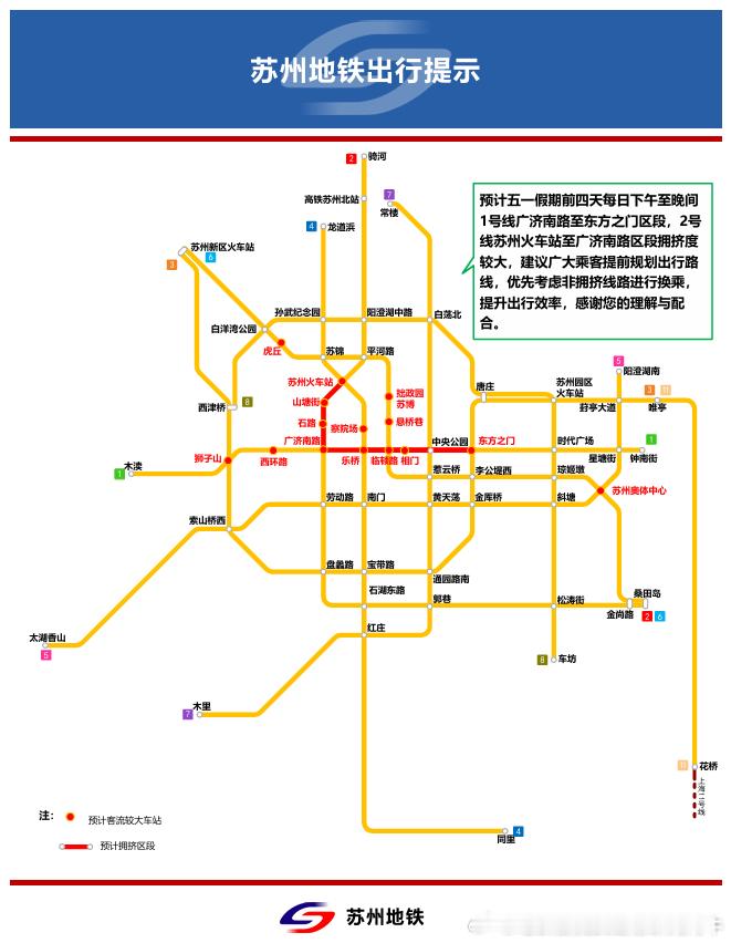 2026年五一假期 【苏州地铁 最大延长75分钟！苏州地铁调整五一假期运营时间】