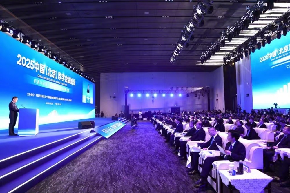 #2025中国数字金融论坛在北京丽泽举行# 11月25日，2025中国数字金融论