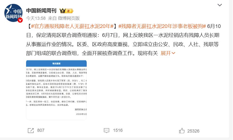 如此光天化日之下的罪恶，必须严肃追究责任。

一条“残障老人被奴役20年”的视频