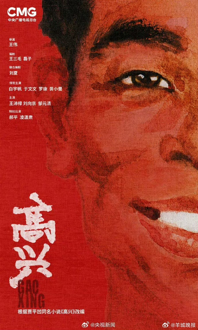 【#最想开播的电视剧#】《秦谜》《高兴》《家业》等你最期待哪一部？《家业》560