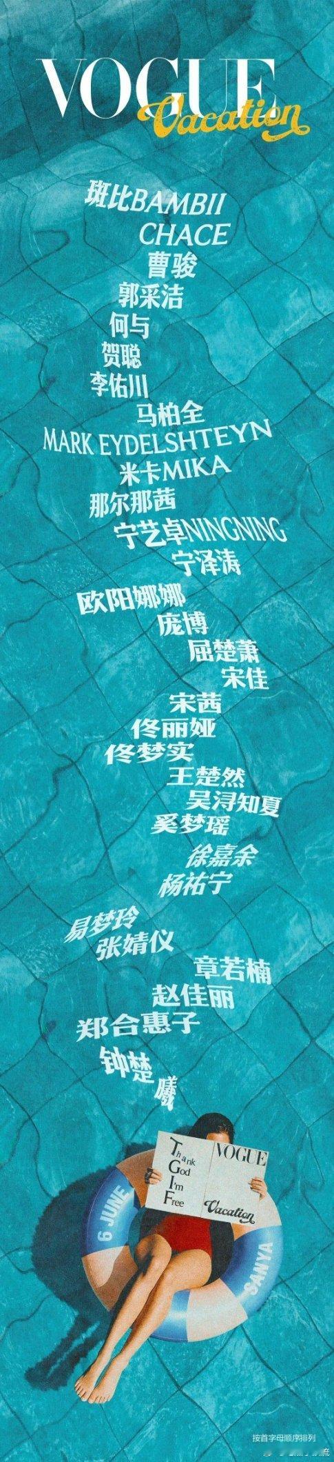 vogue阵容官宣了人好少，糊作一团 ​​​