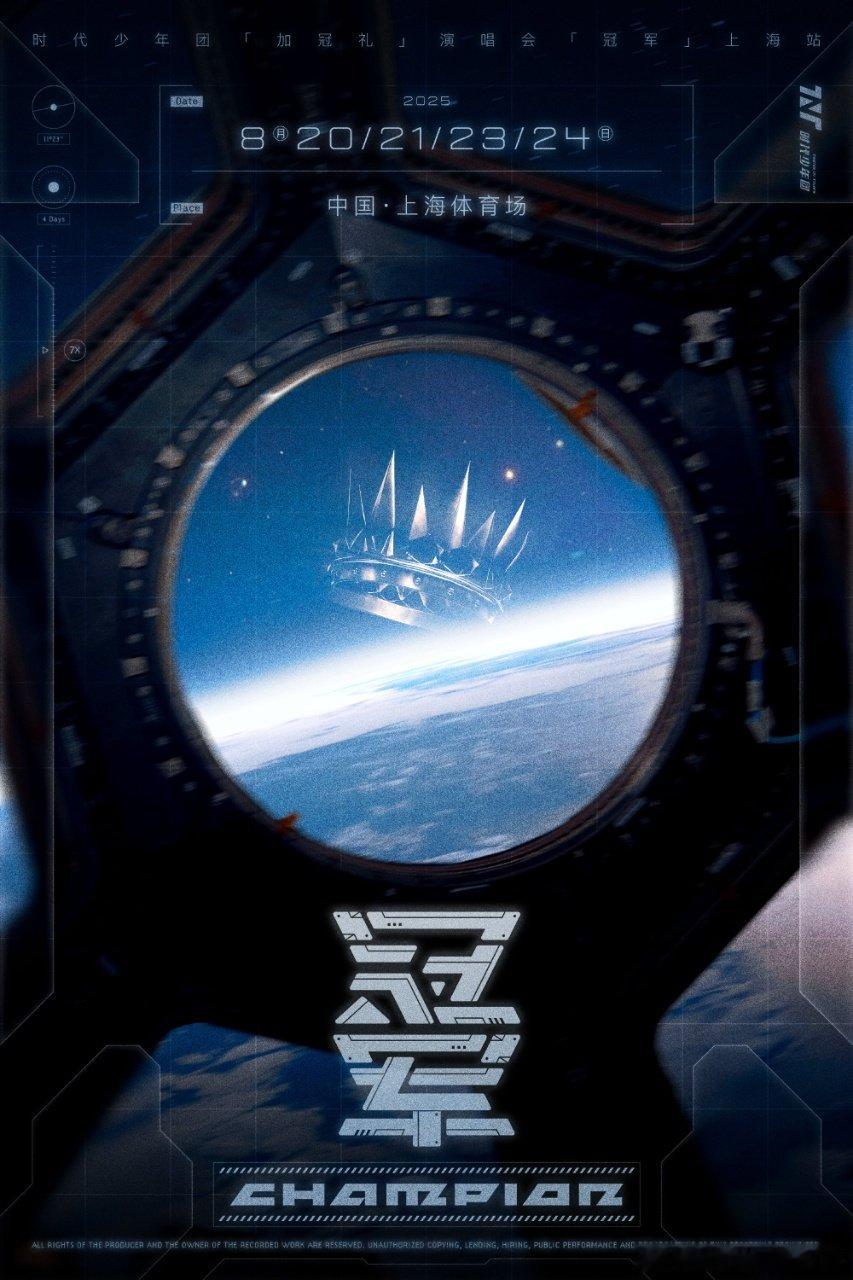 时代少年团上海演唱会海报时代少年团上海站冠军概念海报来啦时代少年团上海站冠军概念
