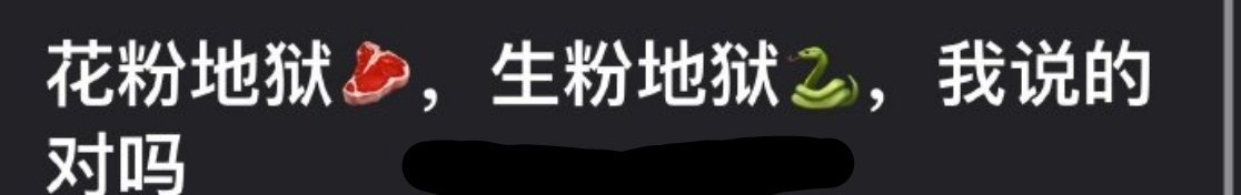 郫县评选的粉圈两大地狱，认同吗[思考]花粉地狱：赵露思生粉地狱：邓为#赵露思星辰