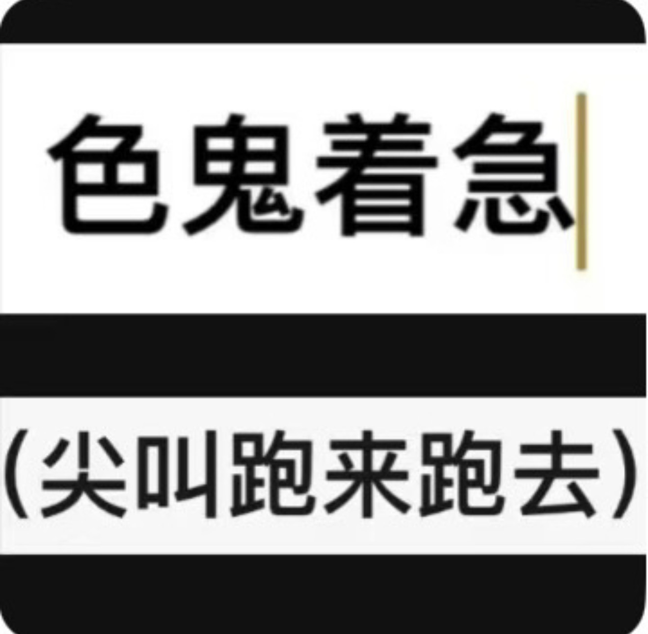 着急看中餐厅啊啊啊啊 