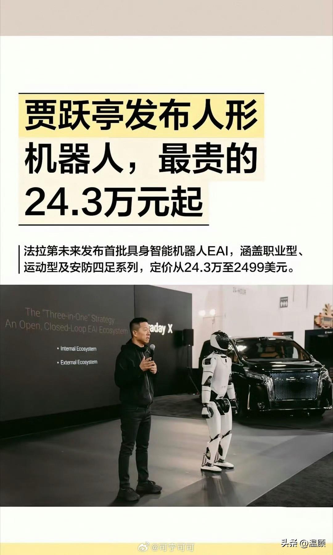 这次不画饼！北京时间3月2日，贾跃亭旗下法拉第未来FF在美国拉斯维加斯正式推出E