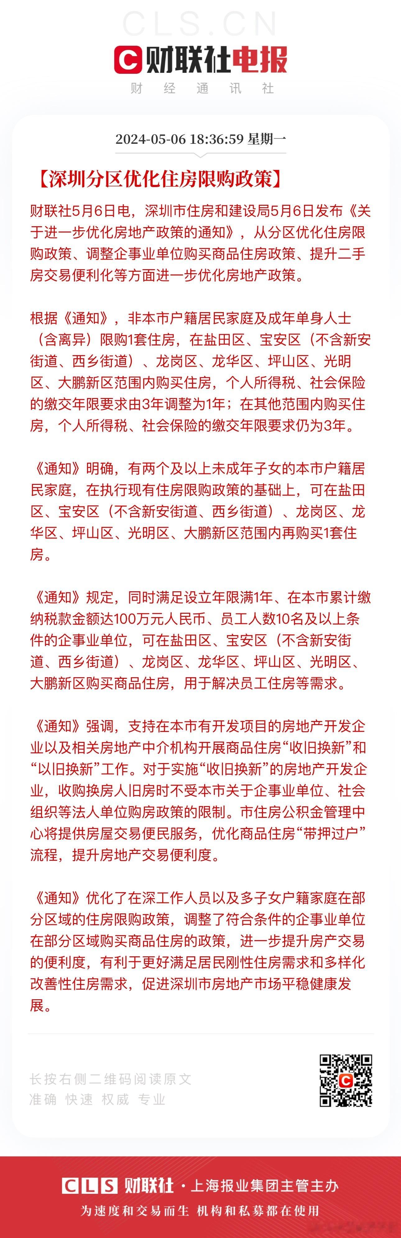 深圳，来了 ​​​