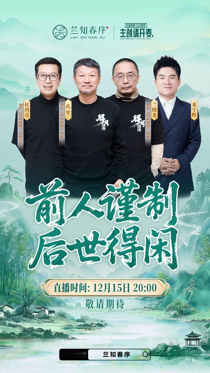 董宇辉采访得闲谨制主创董宇辉采访《得闲谨制》主创太会了！既能深挖电影里“屋脊不塌